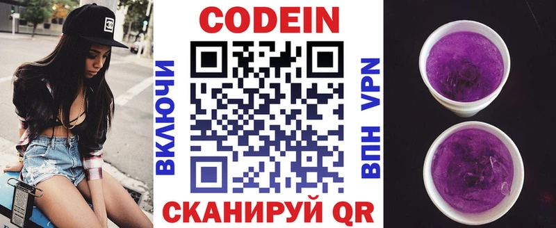 Кодеиновый сироп Lean Purple Drank  Приволжск 